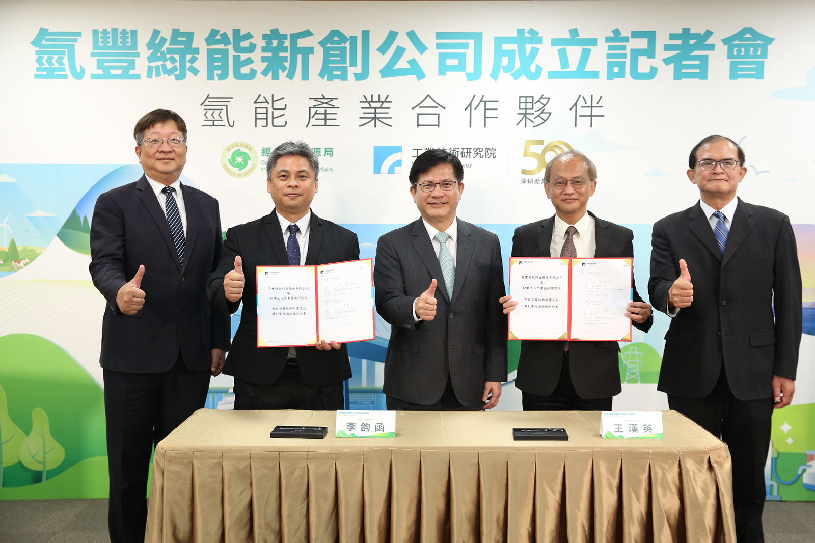 經濟部與工研院催生「氫豐綠能」新創公司　成為臺灣氫能產業生力軍-圖片