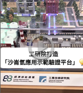 氫氣不易運送？那就讓它「變身」成氨再出發吧！