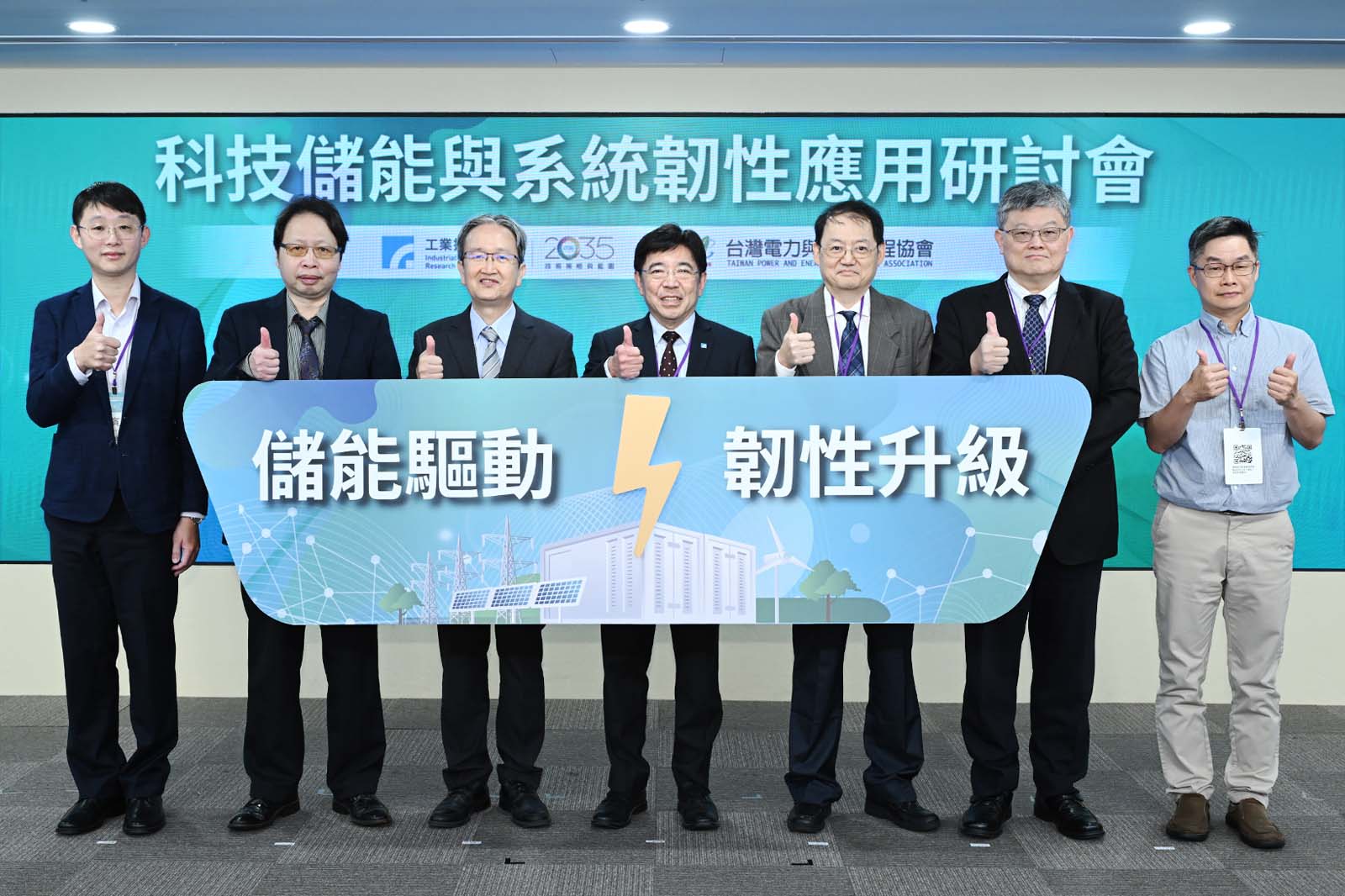 迎向表後儲能元年　工研院攜手產官研　助業者搶攻兆元商機-圖片