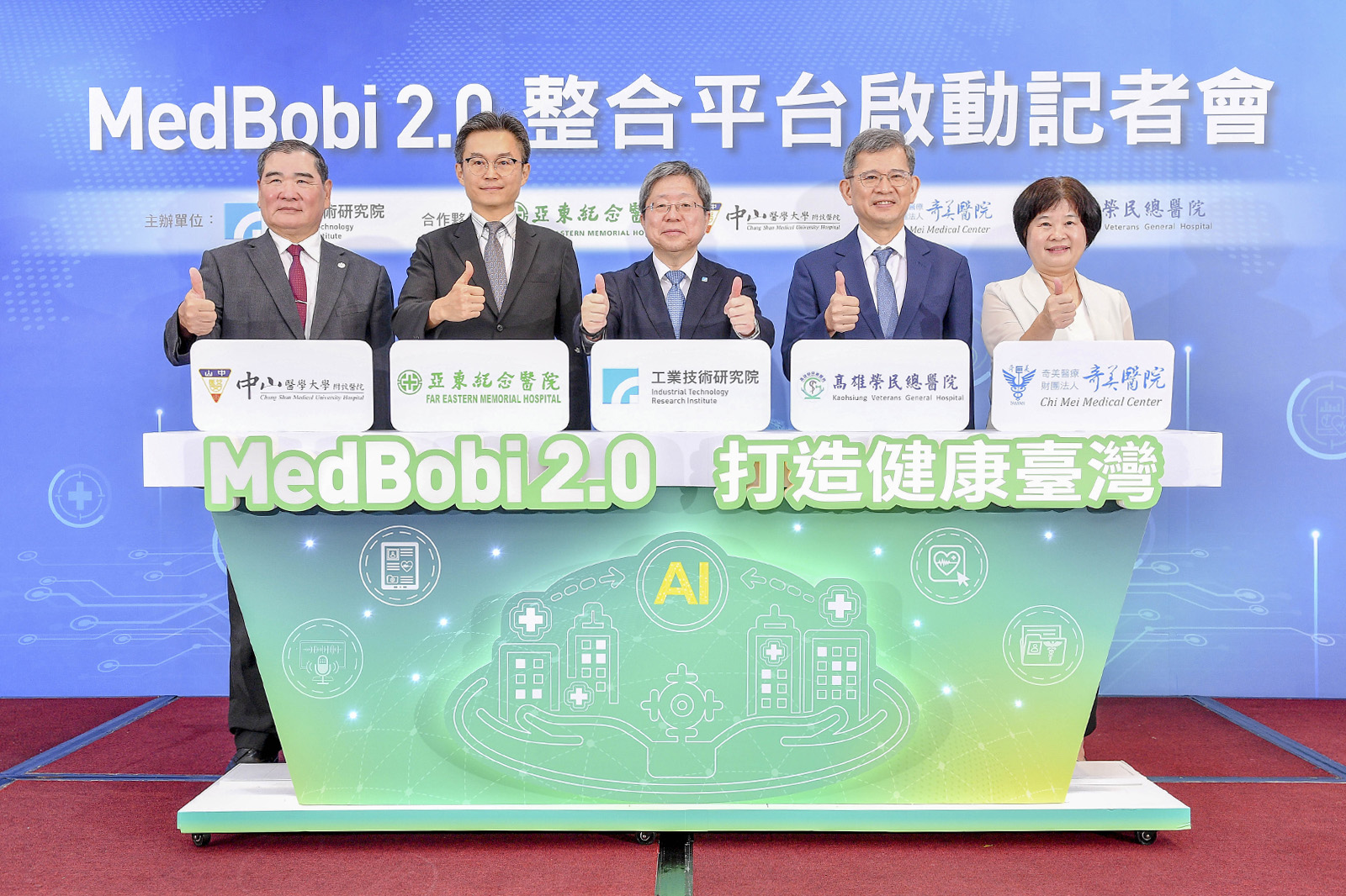 工研院攜手四大醫療體系　以AI創新科技助攻健康臺灣　打造MedBobi 2.0智慧決策醫護系統　加速智慧醫療產業升級】-圖片