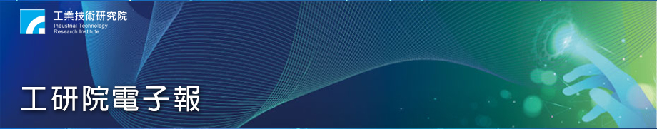 【工業技術與資訊】臺灣AI產業鏈的黃金時代【工研院電子報第11501】