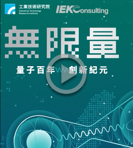 量子不是未來，是正在發生的現在