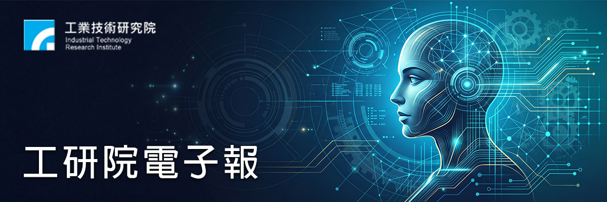 工研院電子報 Banner