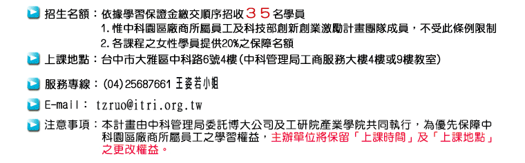 工業技術研究院 107年度中科計畫 免費課程 每班30名 額滿即止 歡迎有興趣同學 校友報名